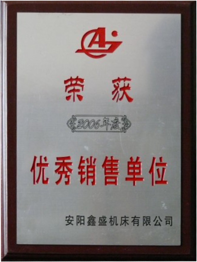 2006年度優(yōu) 秀銷(xiāo)售單位